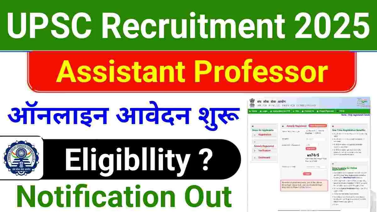 UPSC Assistant Professor Vacancy 2025: 34 पदों पर ऑनलाइन आवेदन शुरू, जानें पूरी प्रक्रिया